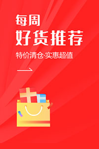 好货推荐
